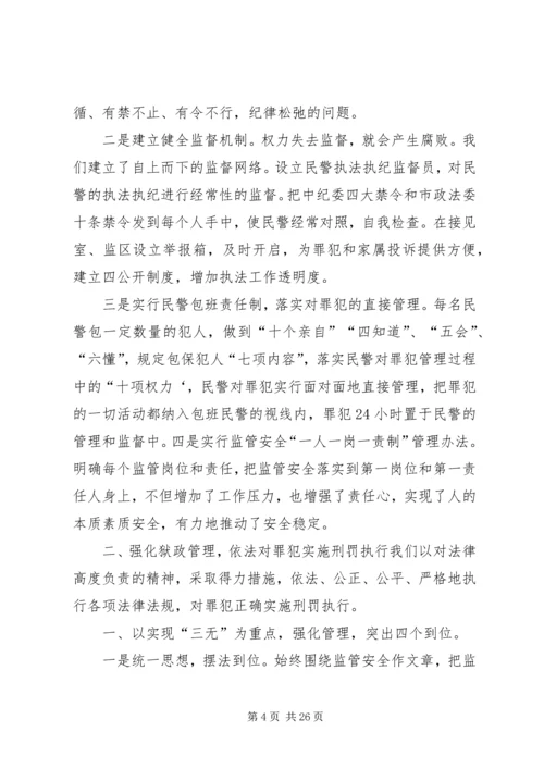 监狱年度总结工作计划.docx