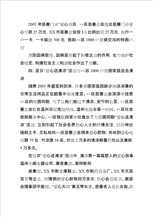 XX年区慈善总会慈善工作总结五篇