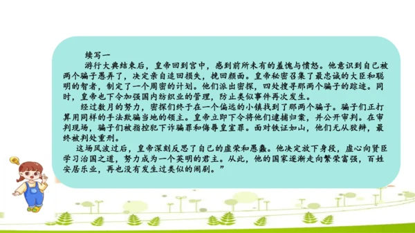 第22课《皇帝的新装》课件