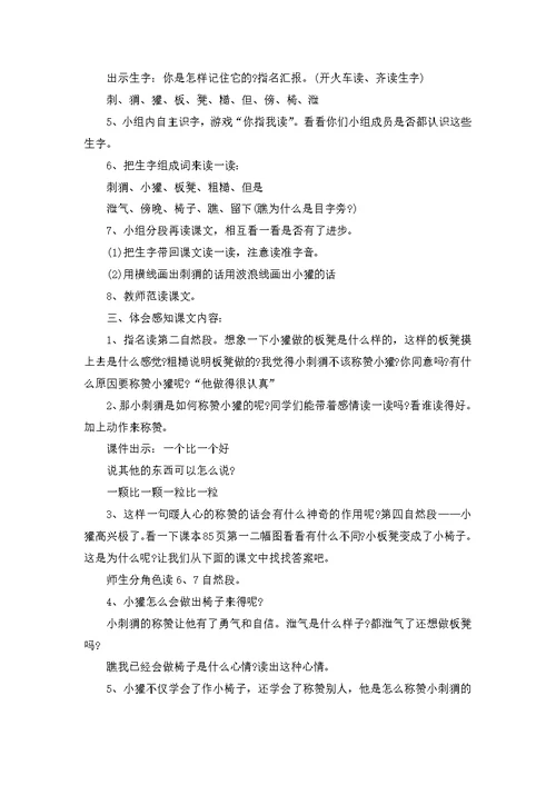 2022《称赞》课堂优秀教案