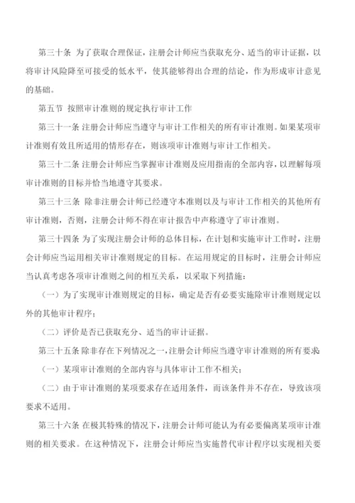 中国注册会计师审计准则最新.docx
