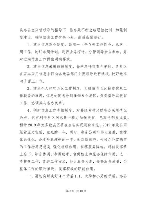 市委统战部XX年工作计划 (3).docx