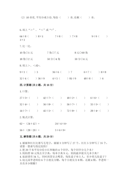 北师大版二年级上册数学期末测试卷（a卷）.docx