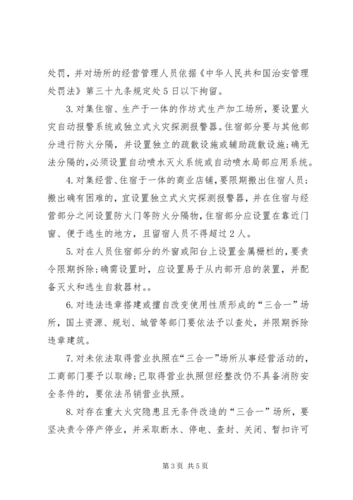 镇政府关于“三合一”场所消防安全工作方案 (2).docx