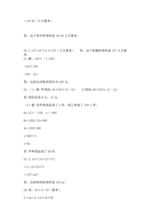 六年级小升初数学解决问题50道含答案（基础题）.docx