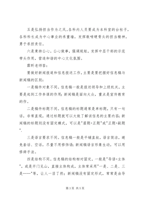 如何将一篇新闻报道改成信息报送稿件？.docx