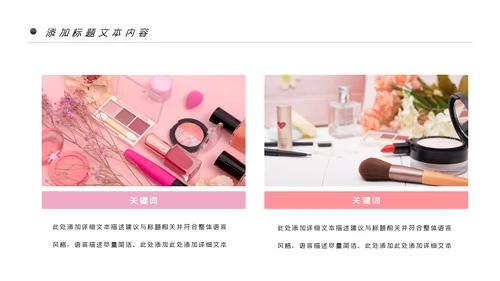 唯美时尚彩妆化妆化妆品品牌宣传介绍PPT模板