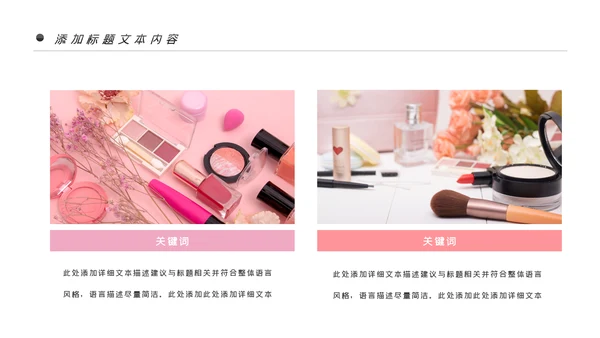 唯美时尚彩妆化妆化妆品品牌宣传介绍PPT模板