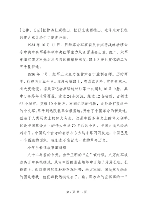 关于长征的演讲稿.docx