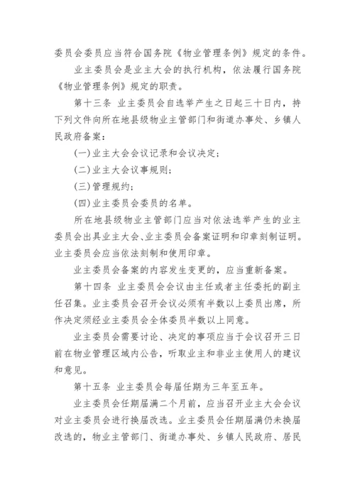 浙江省物业管理条例全文.docx