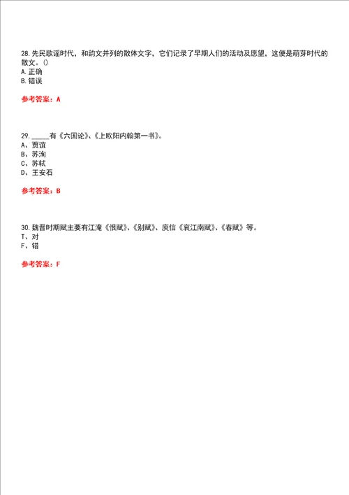 南开大学22春“汉语言文学主干课3古代散文欣赏平时作业贰答案参考试卷号：6