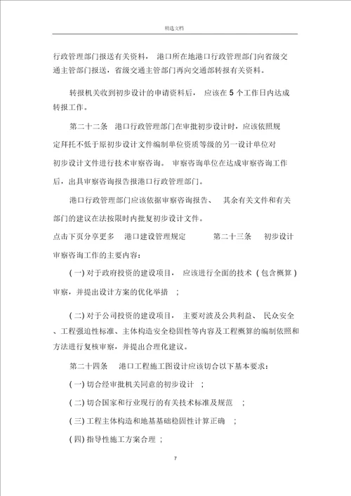 港口建设管理规定