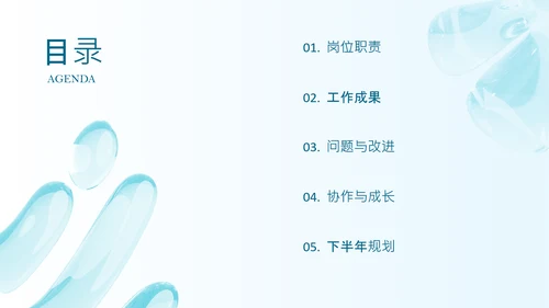 蓝色简约风年中述职汇报PPT模板