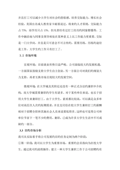 兼职中介公司综合计划书.docx