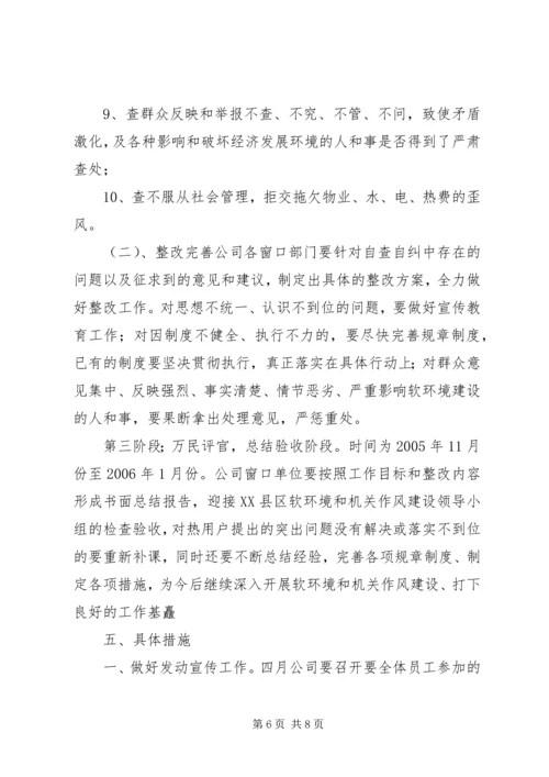 热电公司行风建设工作计划 (5).docx