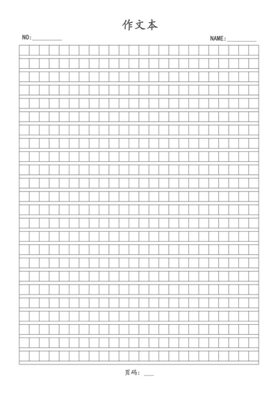 方格作文本