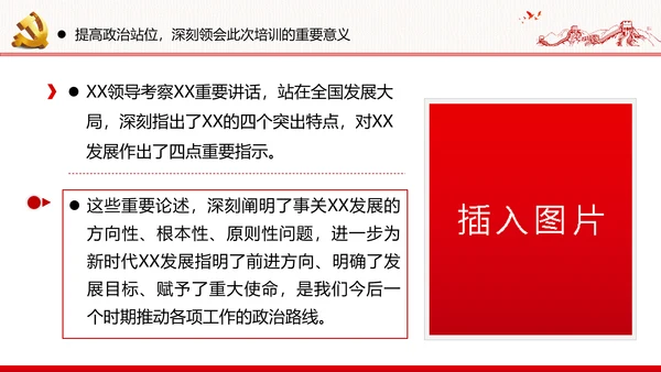 全面建设社会主义现代化国家党课
