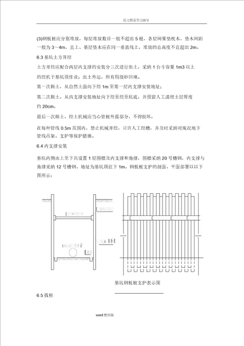 污水管钢板桩基坑支护