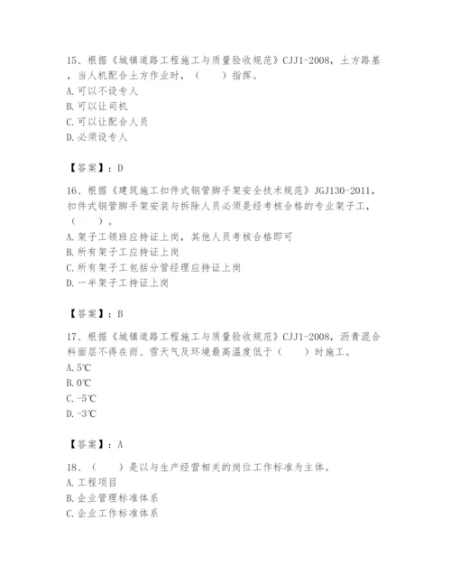 2024年标准员之专业管理实务题库及完整答案（夺冠系列）.docx