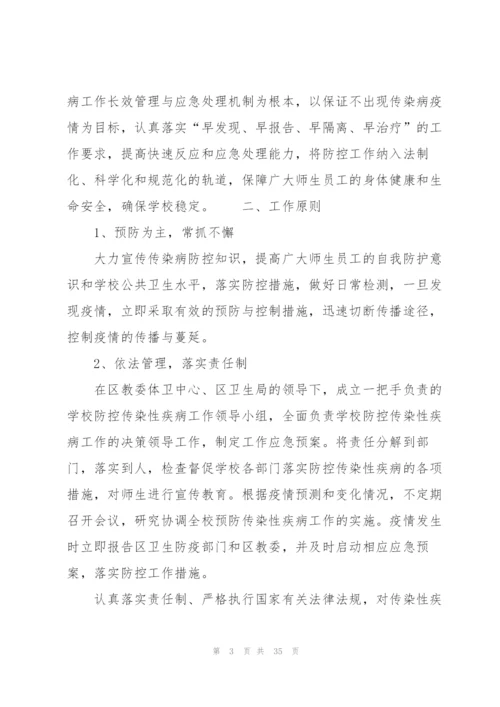 疫情防控应急演练存在问题及整改措施范文十篇.docx