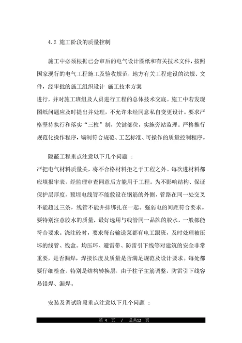 电气工程高级职称论文