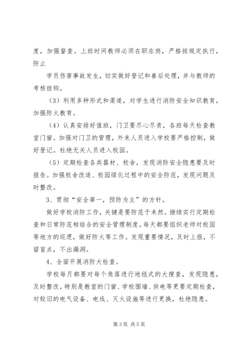 海洋局重点工作计划与消防安全XX年工作计划 (3).docx