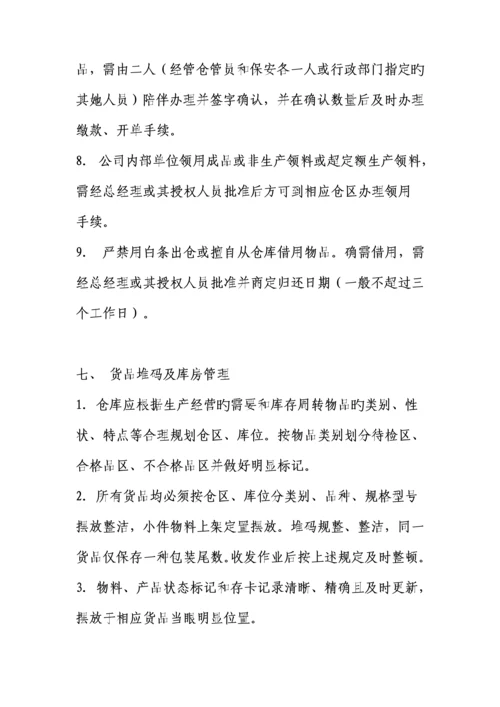 仓库管理新版制度大全.docx