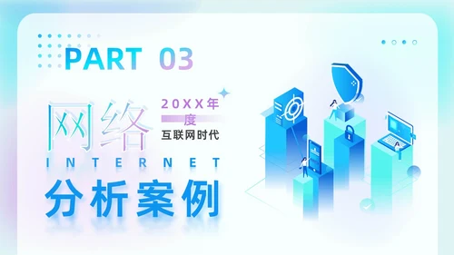 蓝色弥散科技渐变线条商务风网络舆情分析企业工作汇报PPT模板