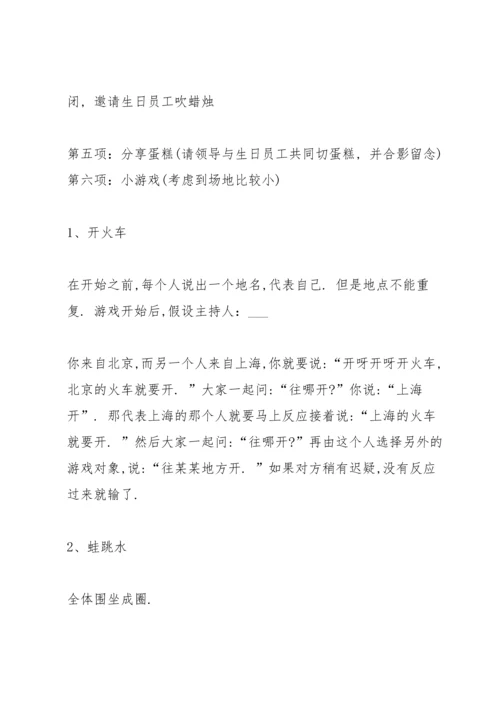 关于生日系列的策划方案大全.docx