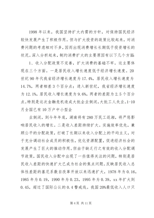 商务局扩大消费需求调研报告优秀范文.docx