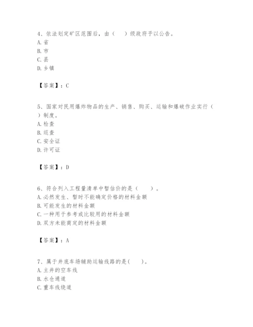 2024年一级建造师之一建矿业工程实务题库【考试直接用】.docx