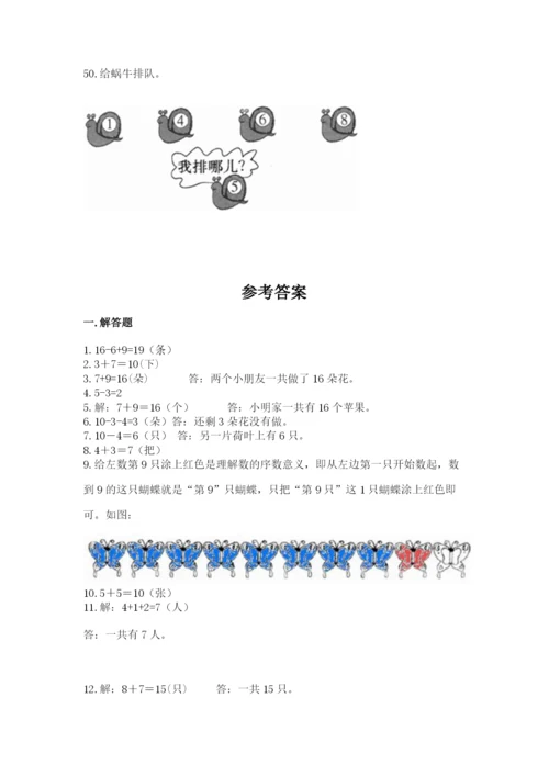 一年级上册数学应用题50道含答案（突破训练）.docx