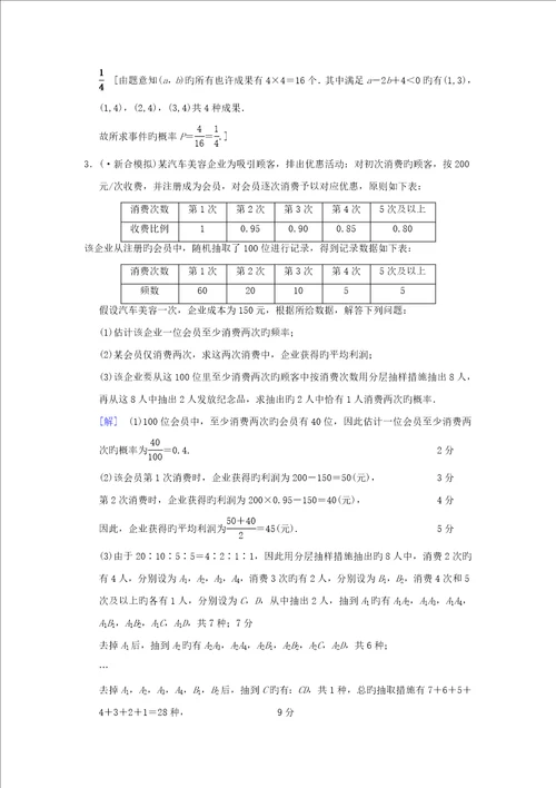 高考数学一轮复习课时分层训练古典概型文北师大版