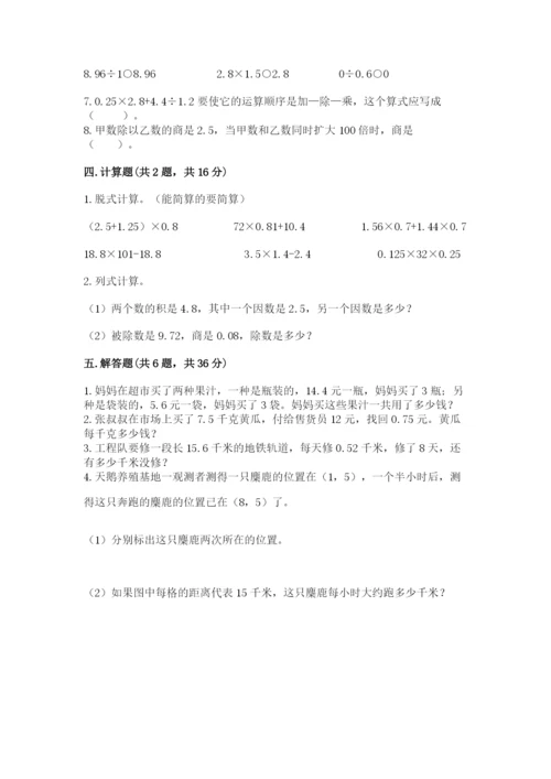 人教版五年级上册数学期中测试卷（名师推荐）.docx