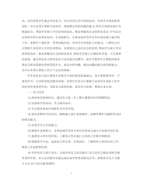 精编之计算机实习工作计划优秀范文.docx