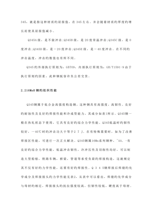 厚壁容器制造标准工艺特点.docx