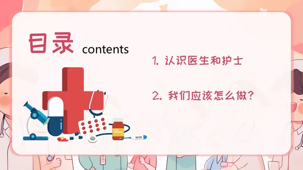 医生幼儿园助教幼儿园医学科普PPT模板