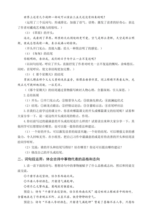 统编版六下语文园地四（教案含反思）