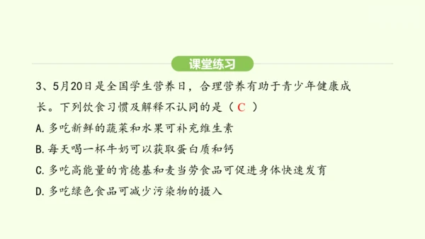 第四单元-第二章-第三节 合理营养与食品安全课件-2024-2025学年七年级生物下学期人教版(20