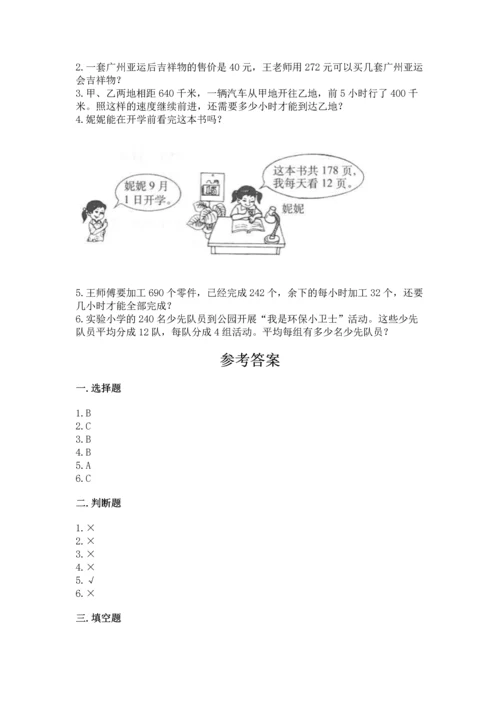 北京版四年级上册数学第六单元 除法 测试卷a4版.docx