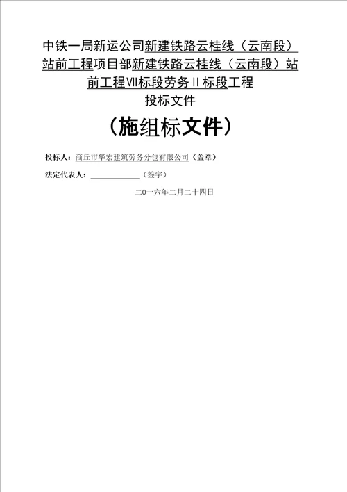 轨道施工技术文件标书