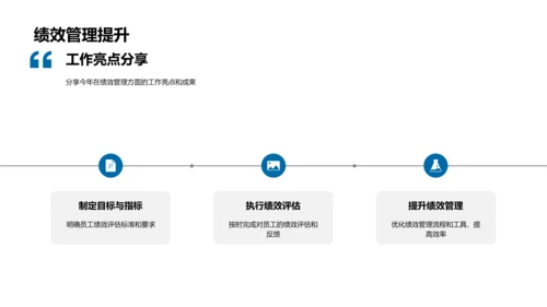 人资行政振翅翱翔