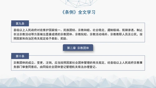 2024年新疆维吾尔自治区宗教事务管理条例PPT课件