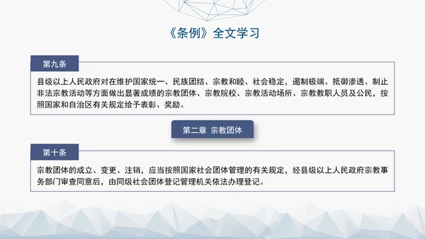 2024年新疆维吾尔自治区宗教事务管理条例PPT课件