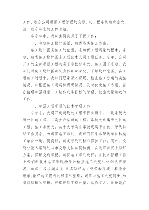 工程管理部部长述职报告.docx