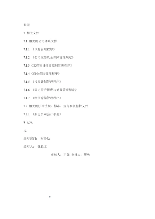 应急抢险费用管理规定.docx
