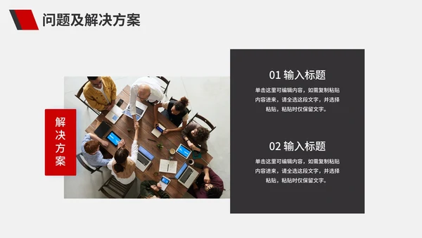 红色商务工作总结计划PPT模板