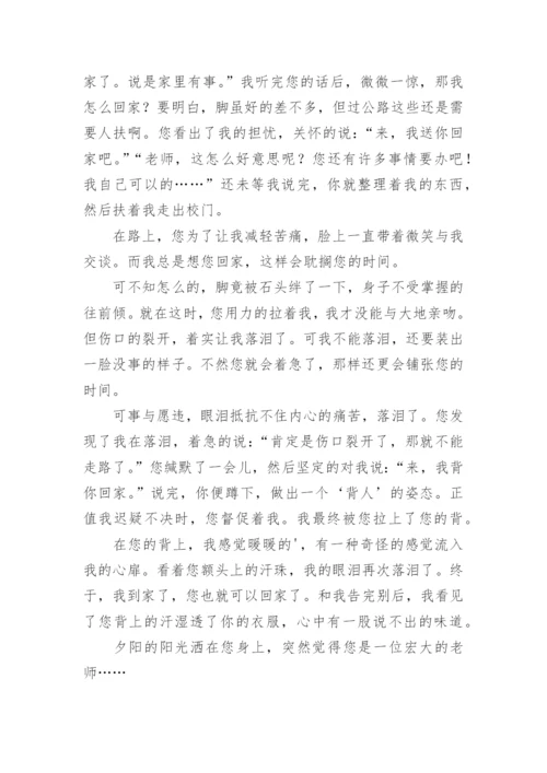 感动教师人物事迹.docx