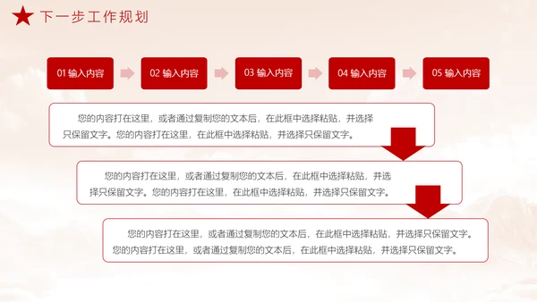 法务工作总结，党政风PPT模板
