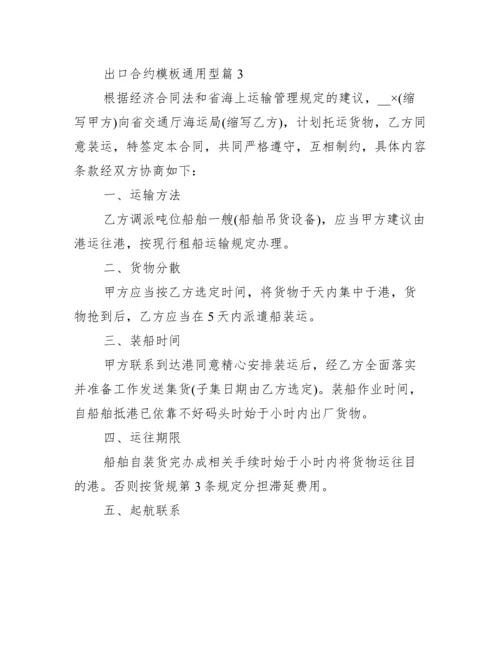 出口合同模板通用.docx